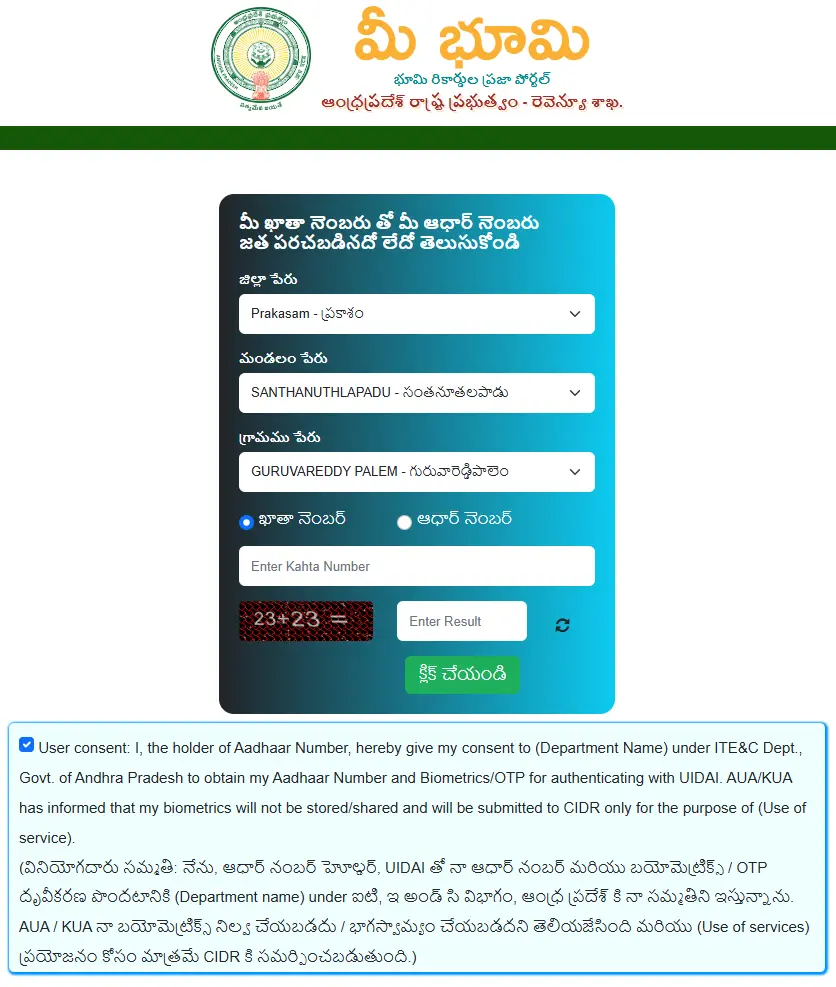 Meebhoomi Aadhaar link
